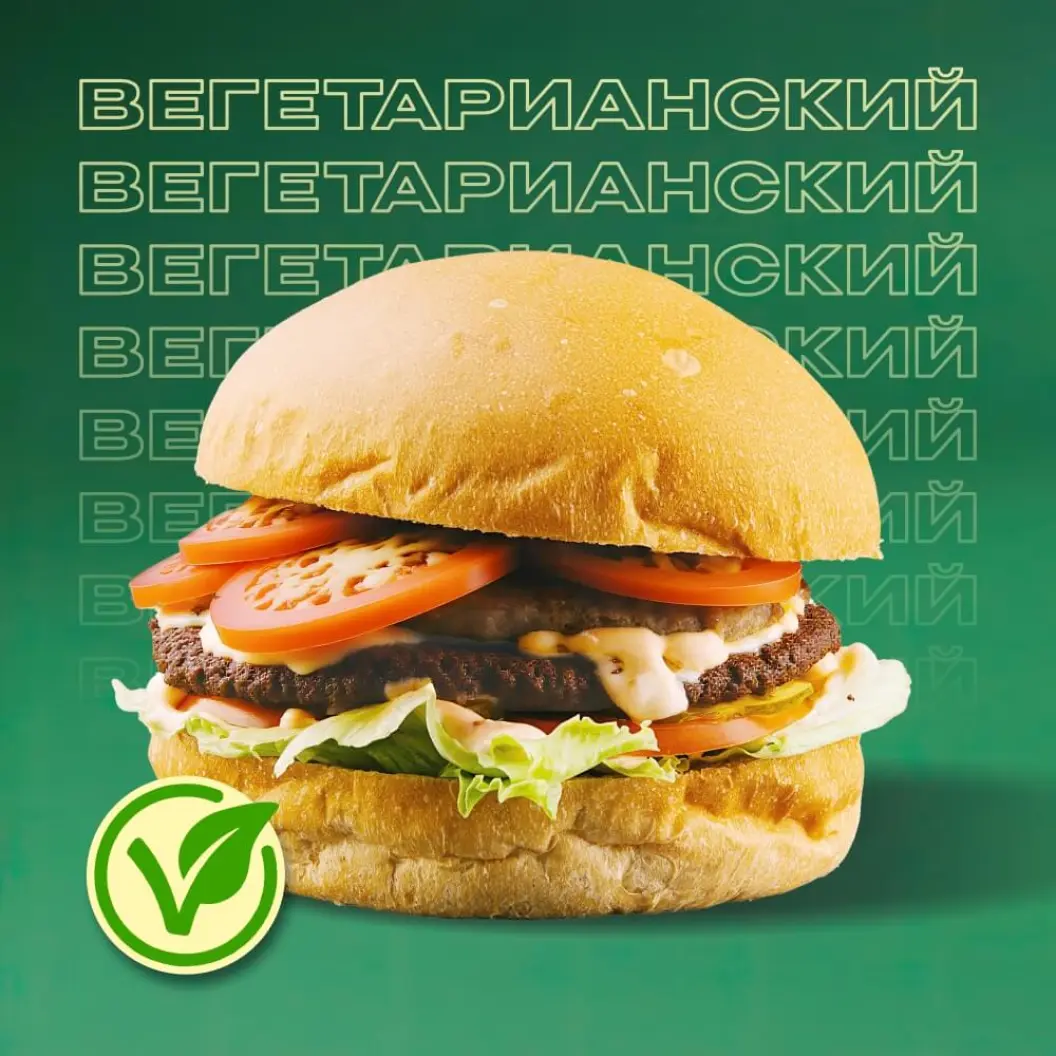 Бургер-клуб Ронни: Вегетарианский бургер