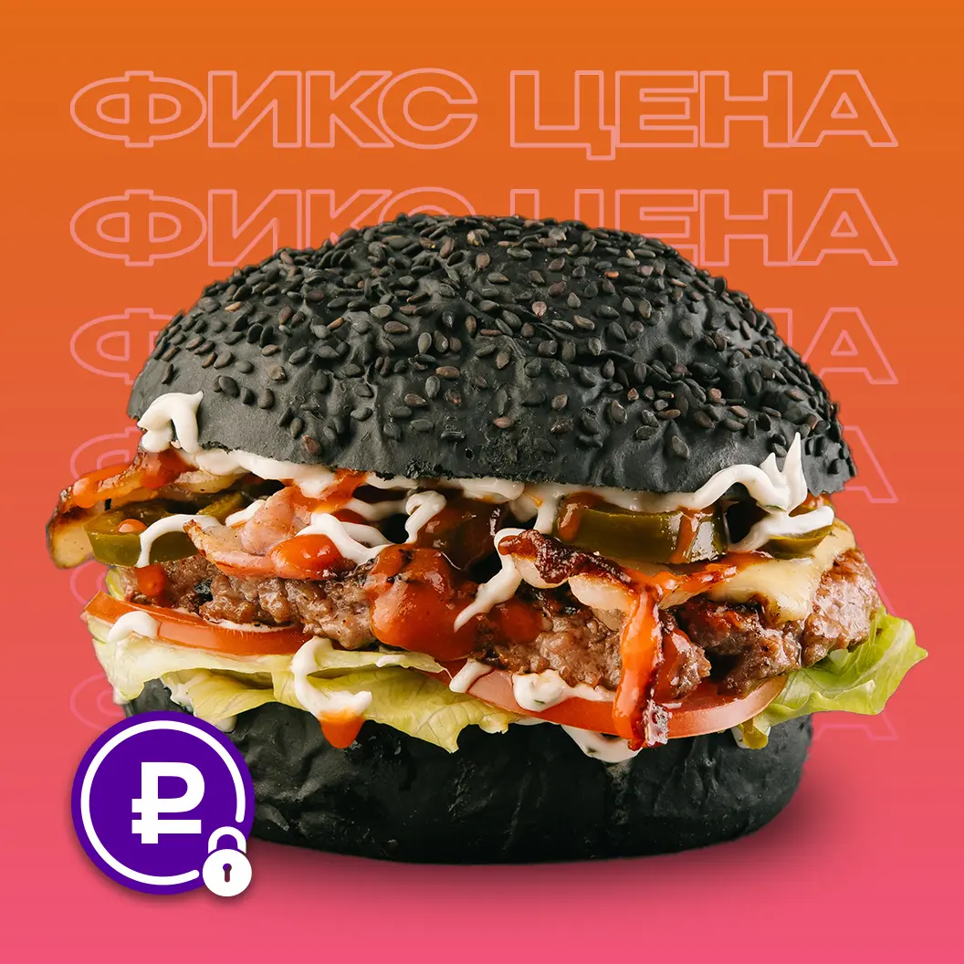 Бургер-клуб Ронни: Тёмная Сторона
