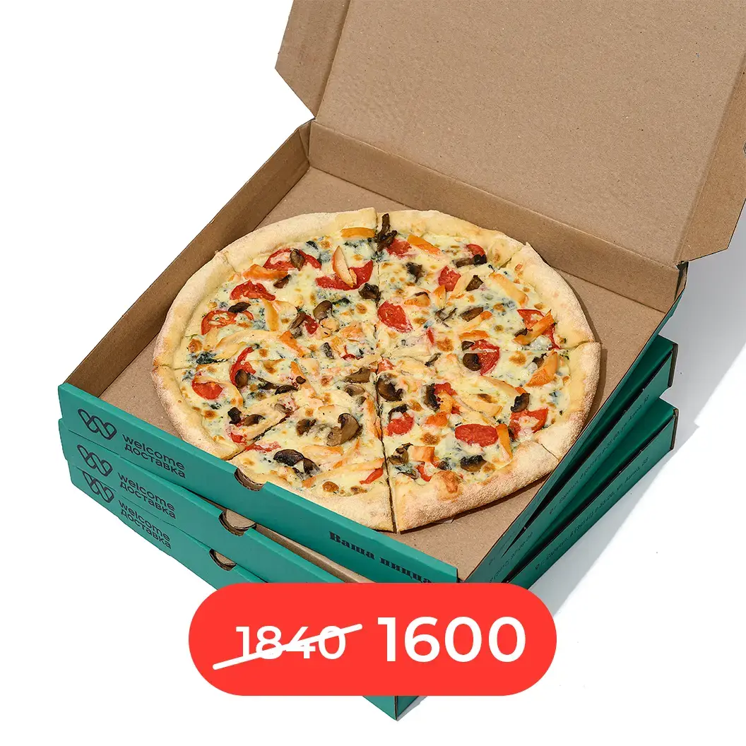 undefined: 3 пиццы на выбор