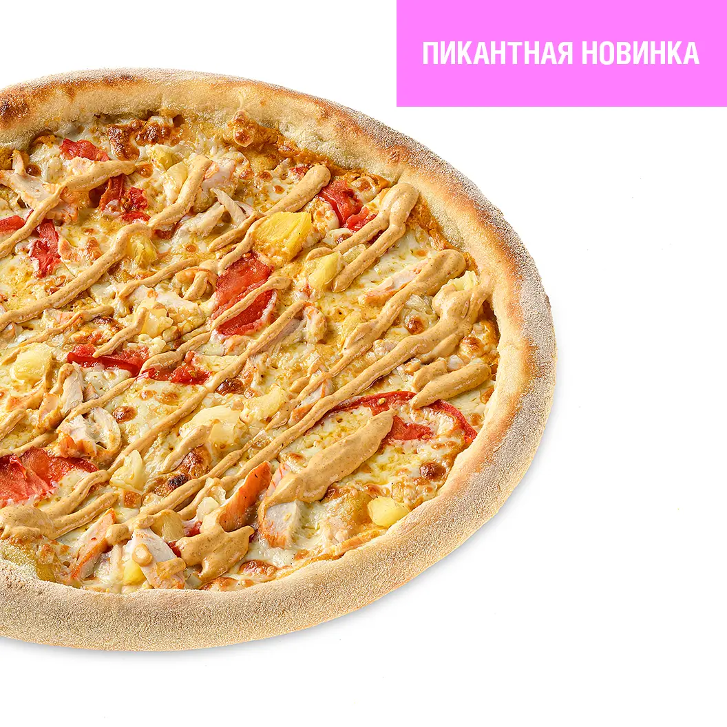 Мама Пицца: Цыпленок Карри