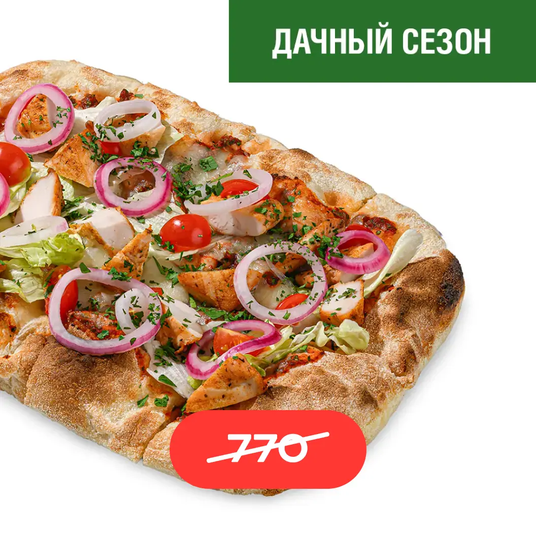 Мама Пицца: С куриным филе, маринованным луком и помидорами черри