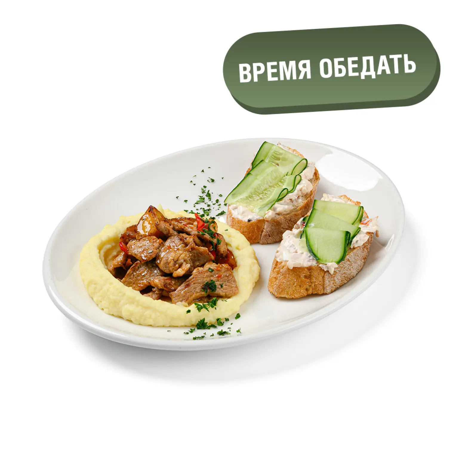 Мама Пицца: Рагу из свинины с овощами, картофельным пюре и брускеттами