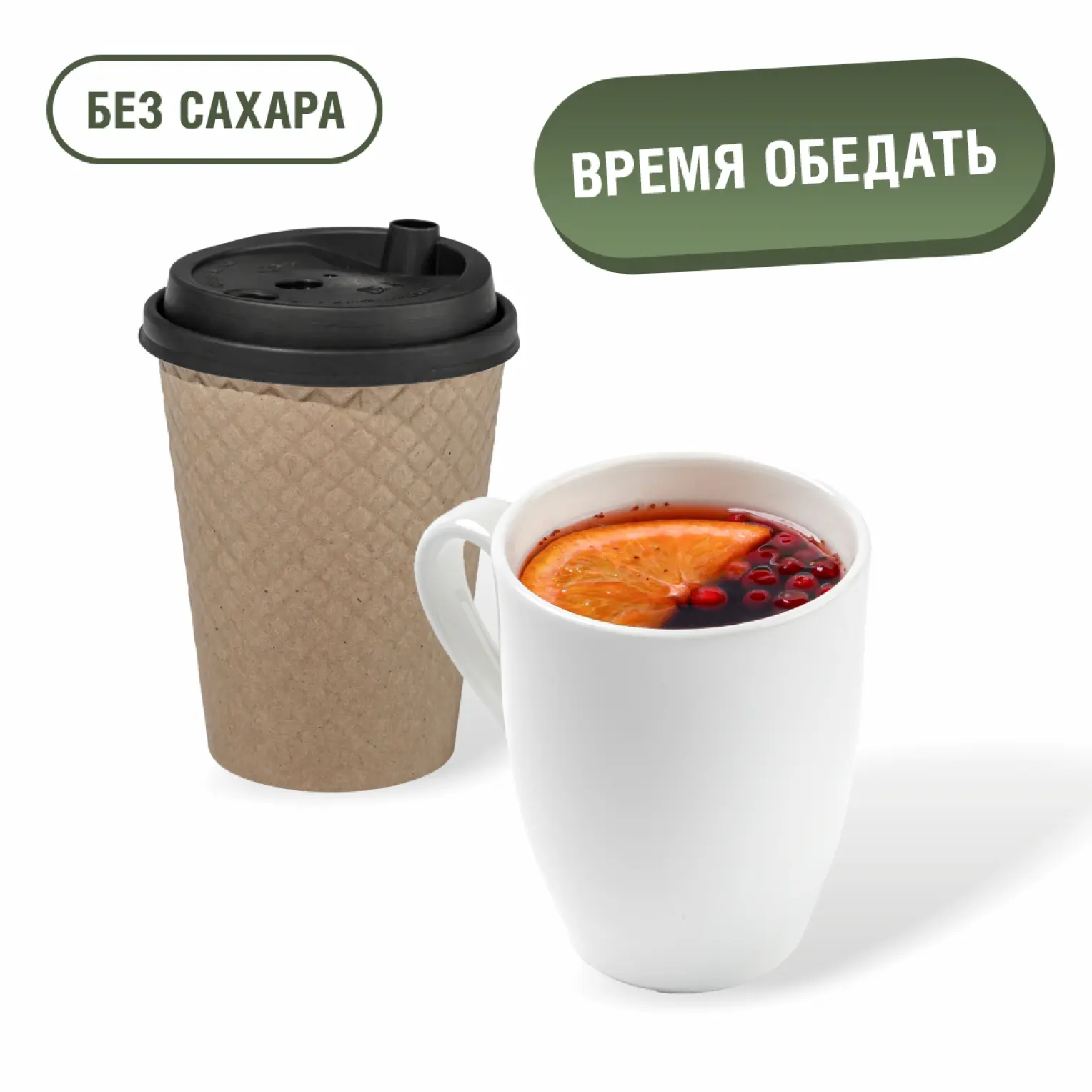 Мама Пицца: Глинтвейн брусничный без сахара
