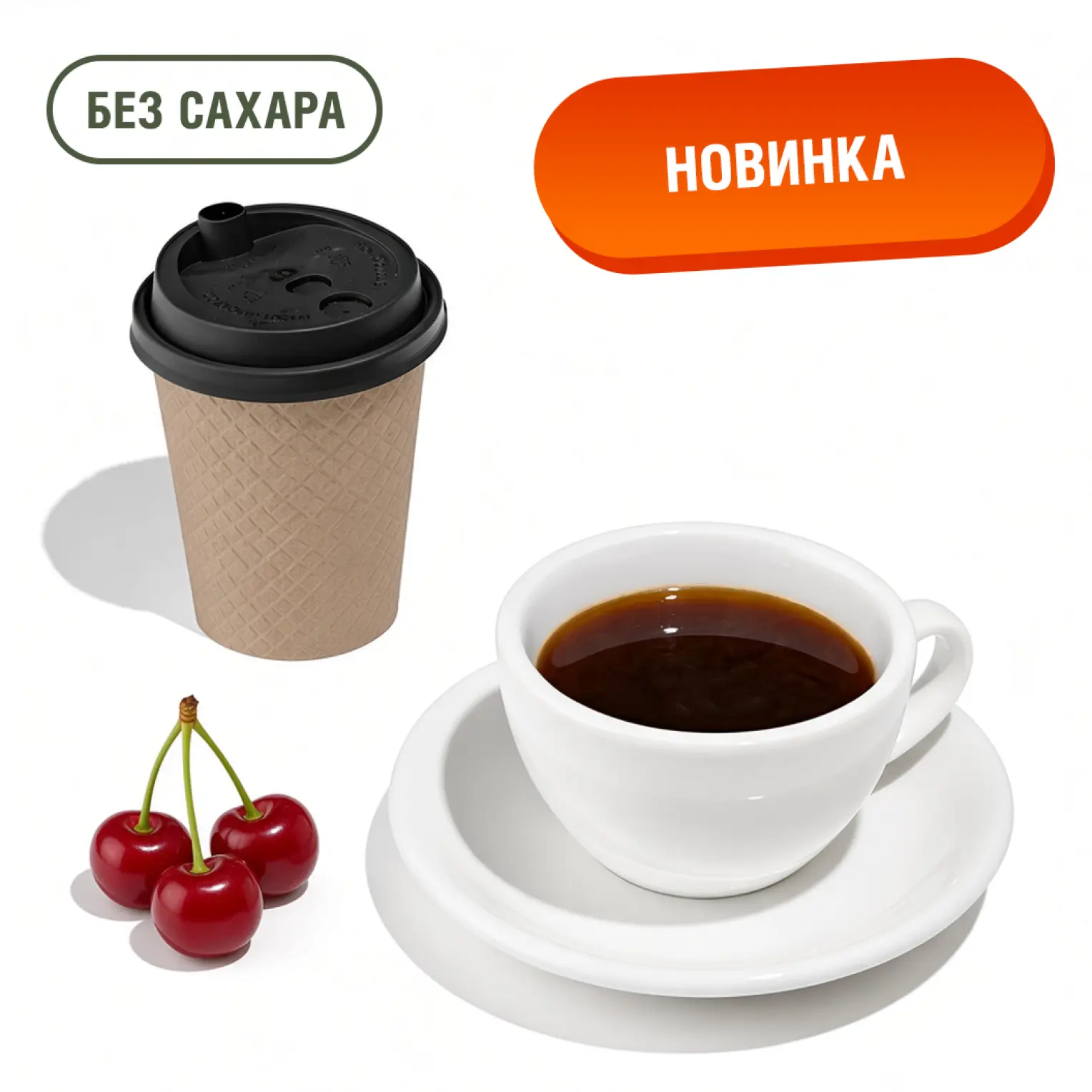 Мама Пицца: Кофе Американо вишня-ваниль без сахара