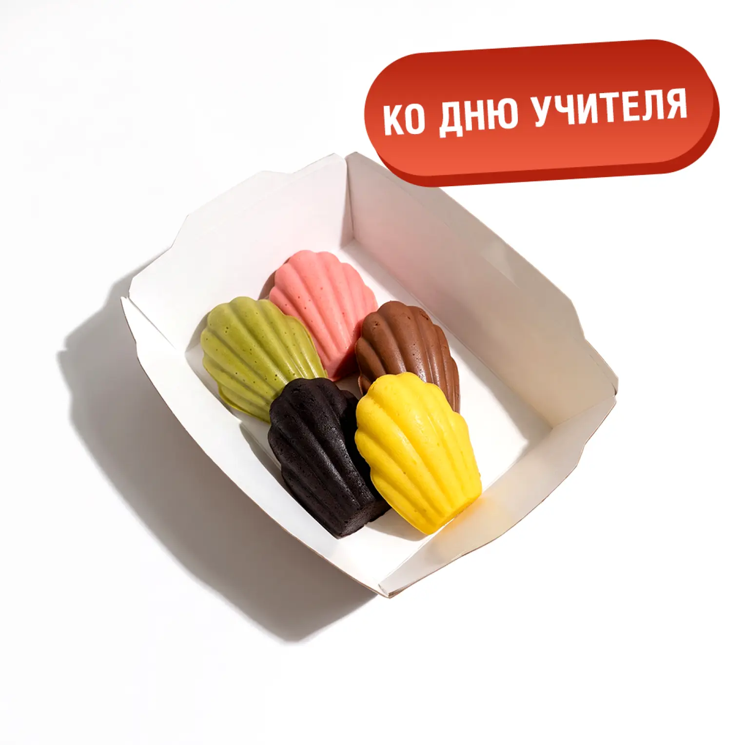 Мама Пицца: Набор печенья Мадлен