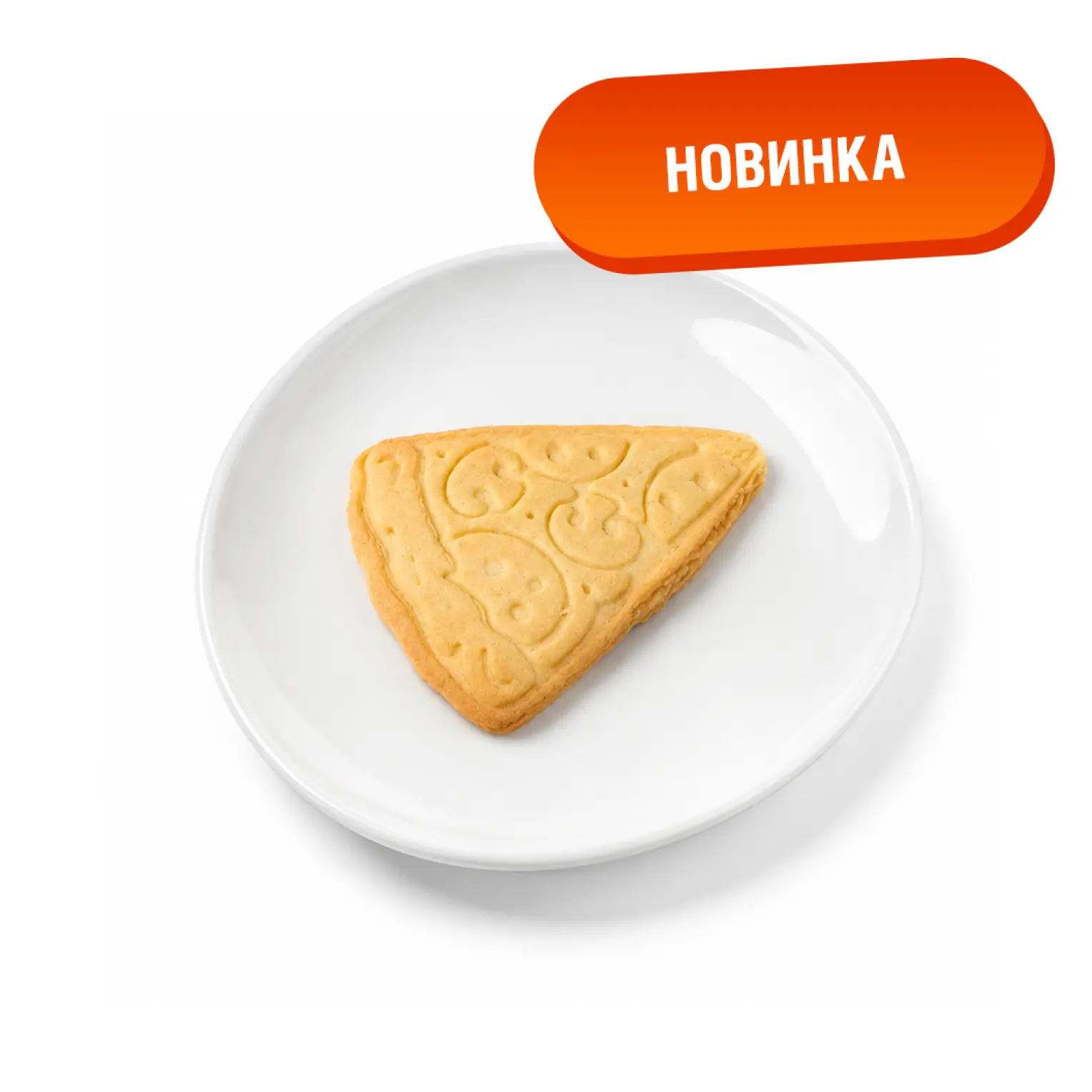 Мама Пицца: Печенье фигурное